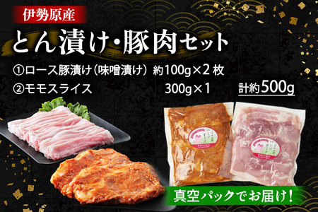 [小分けで便利！] 絶品 やさいハウス ハーブポークとん漬け・豚肉セット 500g [0726]