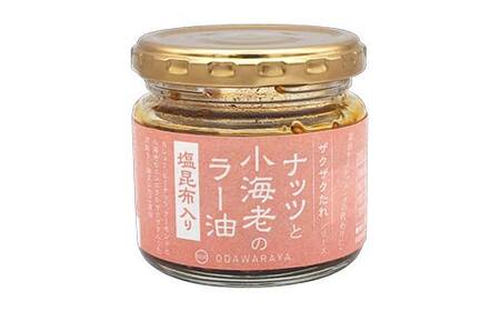 ママなんちゃんシリーズセット1　（有機納豆いっ歩　大粒・小粒各4個・ナッツと小海老のラー油１瓶） 群馬県 下仁田町 国産 食比べ たべくらべ ご飯のお供 タレ付き F21K-650