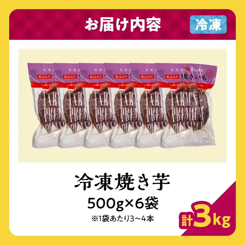 紅はるかの冷凍焼き芋(計1kg)_H0049-103