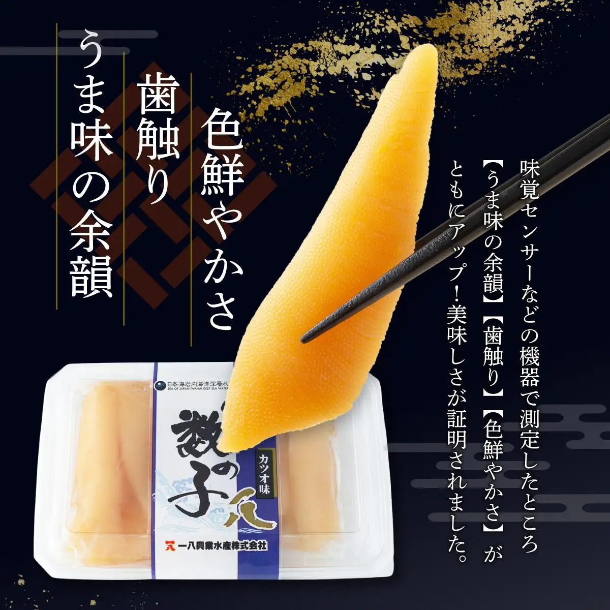 《一八興業水産》味付数の子 250g×2
