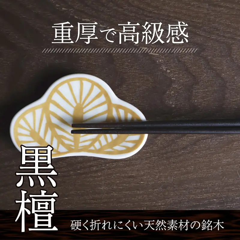 美細箸 黒檀 24cm 1膳【化粧箱入り】 お箸