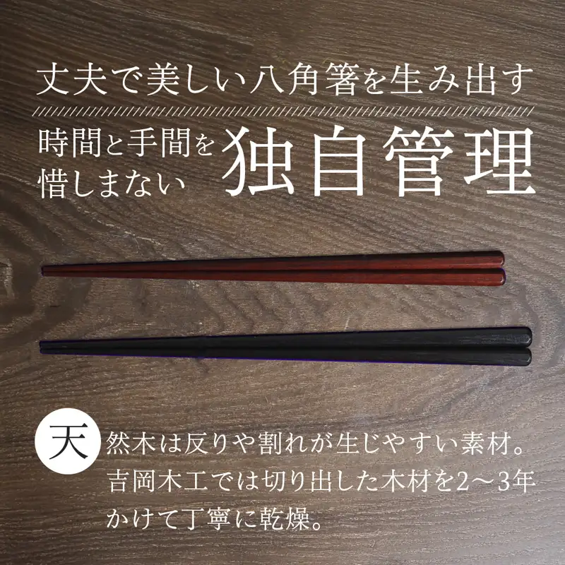お箸 夫婦箸 天丸八角先八角(細) 黒檀 23.5cm/サティーネ22cm 2膳 セット 【桐箱入り】