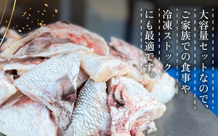 国産 真鯛カマ 約1.5kg (約750g×2パック) 大容量 無塩 冷凍【 鯛めし】[m78-a007]