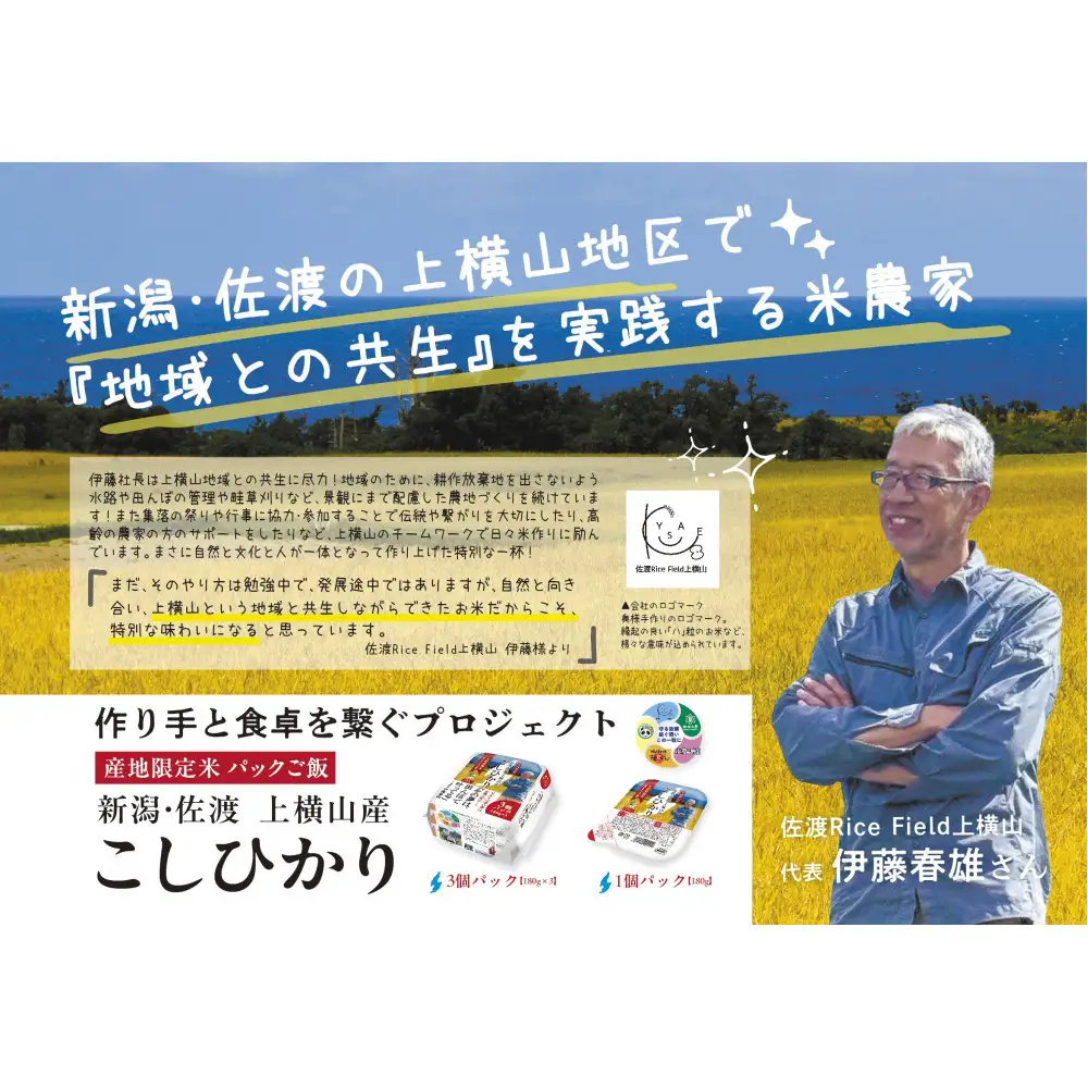 新潟県佐渡産コシヒカリ　パックご飯180g×72個【産地・生産者限定米】
