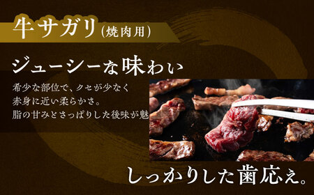 短角牛 サガリ 焼肉用 150g ×3 焼肉用[BEAI032]