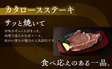 短角牛 カタロース ステーキ 200g×5 すてーき[BEAI067]
