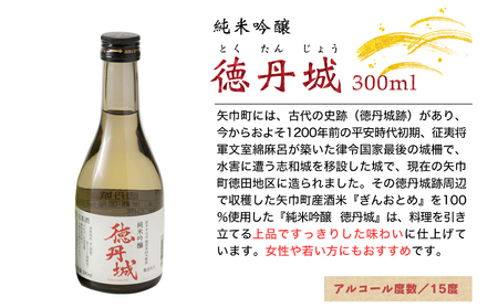 矢巾町産酒米『ぎんおとめ』100％使用！純米吟醸 お試しセット　南昌山・徳丹城　300ml×各1本　計2本/酒 お酒 日本酒 米 こめ 矢巾町 人気返礼品 国産 安心 安全 高品質 特産品 名産品 地酒 純米吟醸 コメ セット 詰合せ ギフト箱入 国産