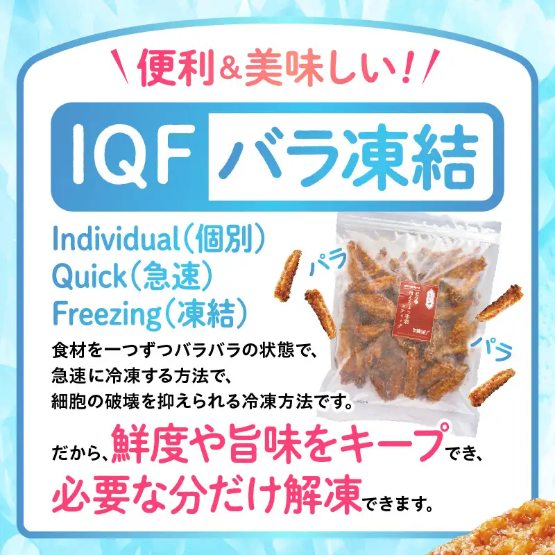 冷えちょっ手羽 500g×3パック 鶏肉 肉 手羽先 手羽 ピリ辛 惣菜 お惣菜 つまみ 揚げ物 時短おかず 自然解凍