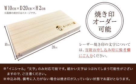 キッチン ひのき カッティングボード レーザー焼き印入り 木製 手作り ありがとう園《60日以内に出荷予定(土日祝除く)》岡山県 矢掛町 ヒノキ まな板 カッティングボード 焼き印 文字入れ 名入れ可 キッチン 料理 皿 送料無料