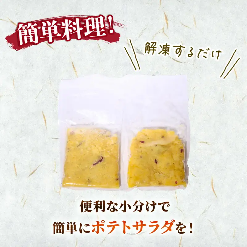【 訳あり 】惣菜 ポテトサラダ 12個入