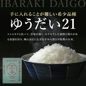 【最短7日発送】大子産米 ゆうだい21（精米）10kg （AV021）