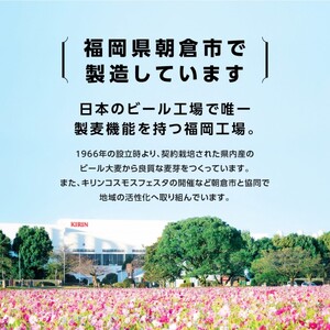 ビール キリン 一番搾り 350ml 24本 福岡工場産 お酒 キリンビール 送料無料 生ビール ギフト 内祝い ケース 一番搾り麦汁 麦100％ すみきった味わい 