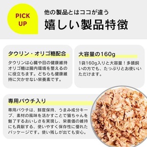 【隔月6回 定期便】たっぷり白身 猫用パウチ（シラス入り）160g×48袋 _ 定期便 隔月 全6回 たっぷり白身 猫用 パウチ 160g × 48袋 × 6回 シラス入り かつおの白身 高タンパク 低脂肪 ヘルシー とろみ仕立て 水分補給 健康維持 ウェットフード おやつ キャットフード 福岡県 久留米市  〔Tk095-01〕