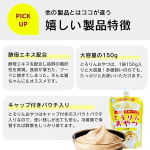 【隔月6回 定期便】PLCとろりんおやつ 猫用（チキン）150g×48個 _ 定期便 隔月 全6回 PLC とろりんおやつ 猫用 150g × 48個 × 6回 チキン とろーり なめらか 液状タイプ キャップ付き スパウトパウチ 使いやすい 便利 お腹にやさしい 自然派 おやつ 食いつきアップ 福岡県 久留米市  〔Tk097-01〕