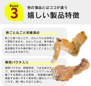 【隔月6回 定期便】無添加・無着色 骨までやわらか 鶏手羽 1本×24袋 _ 定期便 隔月 全6回 無添加 無着色 1本 × 24袋 × 6回 国産 鶏肉 シニア犬 小型犬 安全 おいしい 歯茎 マッサージ効果 栄養満点 骨まで丸ごと 自然派 おやつ 専用パウチ入り ドッグフード 福岡県 久留米市  〔Tk102-02〕