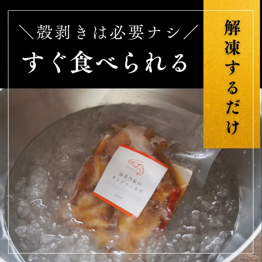 海老乃家のカンジャンセウ(150ｇ×8P) | エビ