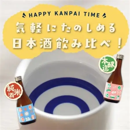 ★あさ開★ちょい飲みセット 300ml×2本【1624202】