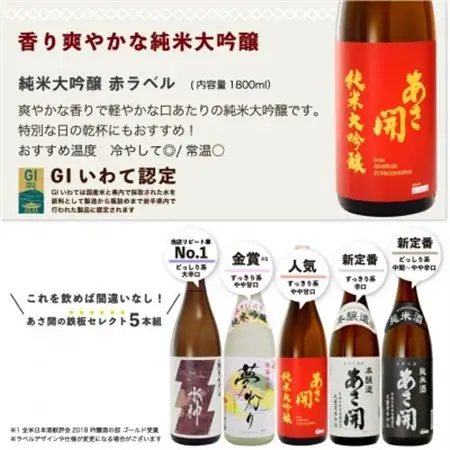 ★あさ開★鉄板日本酒福袋　1800ml×計5本【1633909】