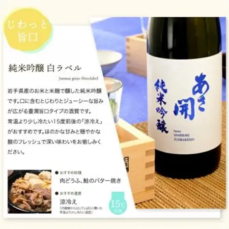 ★あさ開★紅白セット(純米大吟醸・純米吟醸)　1800ml×計2本【1633931】