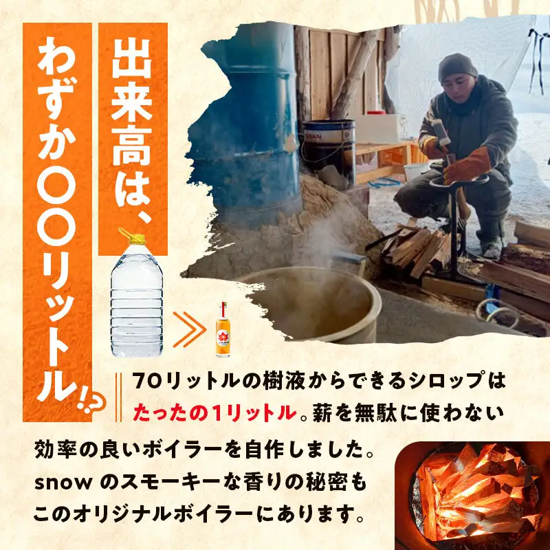メープルシロップ「snow」（65g）3本セット  国産 北海道 樹液 食品 沼田町 n-0111