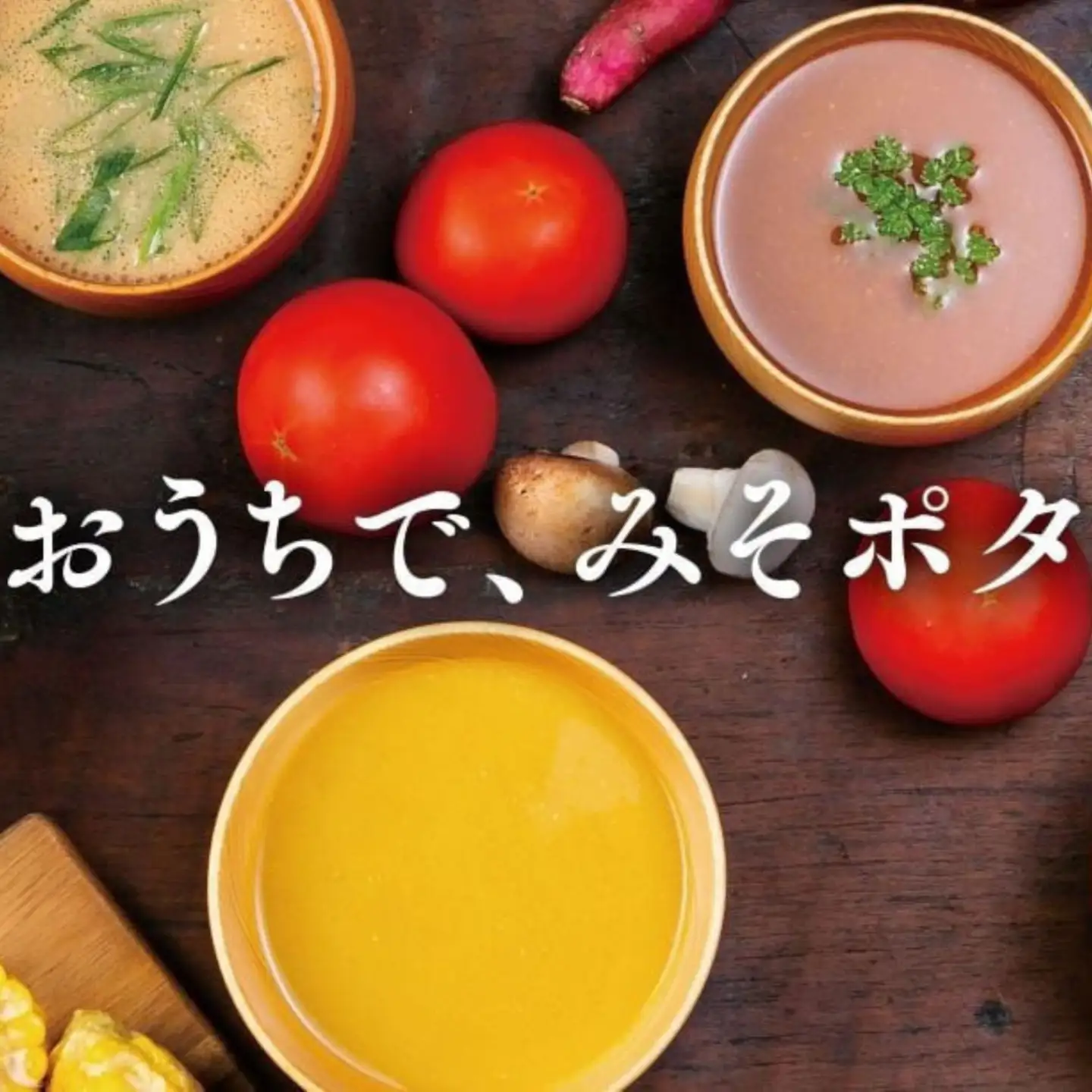 ＜ギフトにおすすめ＞【MISO POTA KYOTO】こだわり素材の味噌ポタージュスープギフト詰合せ2セット (200g×5個x2セット)  ｜京都 人気ブランド スープ［ 京都 スープ専門店 簡単料理 時短 野菜 人気 おすすめ スープ 防災 時短 ポタージュ 味噌 お取り寄せ 通販 送料無料 ふるさと納税 ］