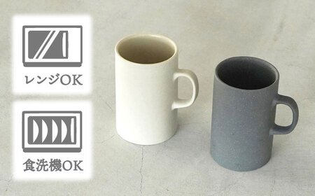 【美濃焼】[手作り at kiln MINO Ceramics Studio] MINOMAKELAY マグ ペアセット(ストレート) ホワイト/グレー 多治見市 / 井澤コーポレーション 食器 マグカップ[TBP283]