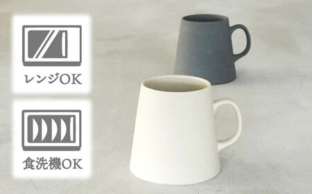 【美濃焼】[手作り at kiln MINO Ceramics Studio] MINOMAKELAY マグ ペアセット(ボトム) ホワイト/グレー 多治見市 / 井澤コーポレーション 食器 マグカップ[TBP284]