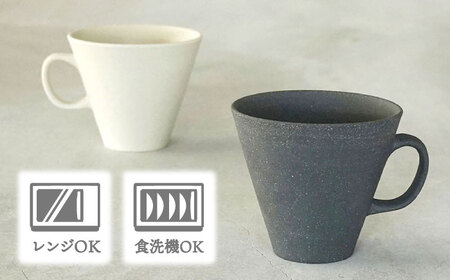 【美濃焼】[手作り at kiln MINO Ceramics Studio] MINOMAKELAY マグ ペアセット(フレア) ホワイト/グレー 多治見市 / 井澤コーポレーション 食器 マグカップ[TBP285]