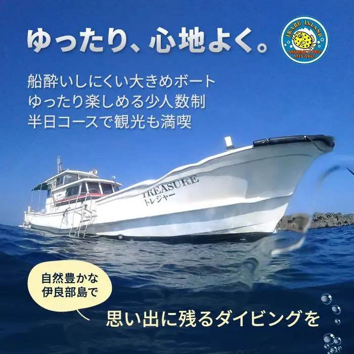 『ダイビング体験補助クーポン（4,500円分）』沖縄県・宮古島(HWM02)