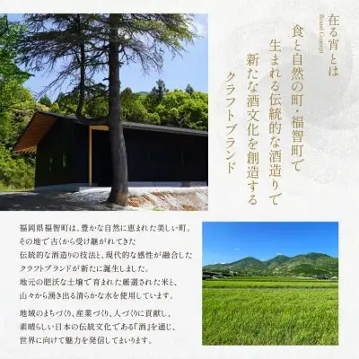 Y37-02 天郷醸造所 在る宵 緒奏（しょそう） 720ml 日本酒