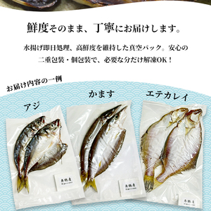 干物 セット4種～6種 旬の魚 干物 詰合せ 