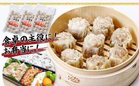 肉焼売 90個セット 冷凍  電子レンジ しゅうまい