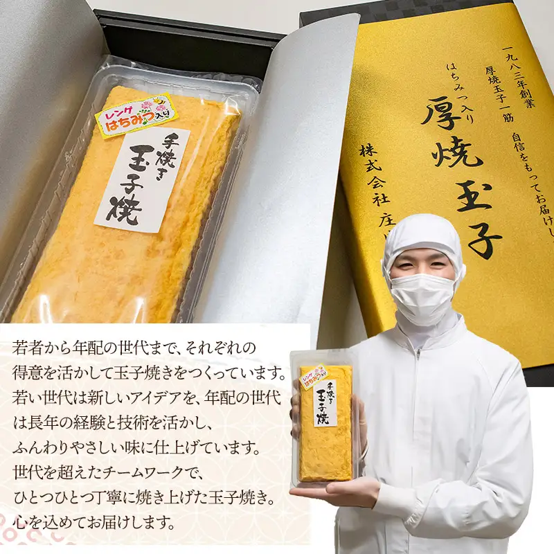 はちみつ入り　厚焼玉子 1本 (約600g)　庄内浜食品