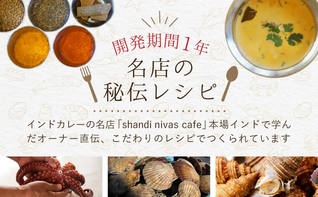 漁師が作った北海道シーフードカレー 3パック MROAL008