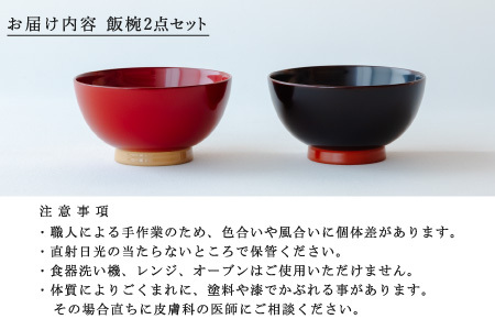 【数量限定・在庫限りで受付終了】【ふるさと納税限定】 aisomo cosomo 飯椀2点セット レッド×ベージュ / 溜×オレンジ ツートンカラーのPOPな越前漆器＜100%天然漆＞【老舗塗師屋創業230年】