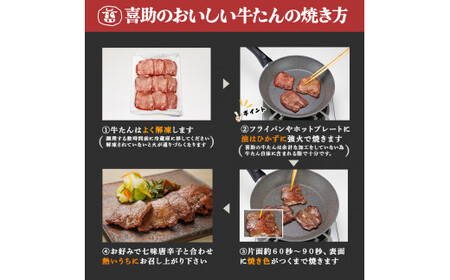 仙台名物 味の牛たん喜助 しお味 75g×1 [0342]