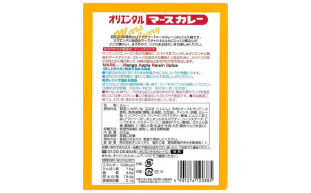 レトルトカレー（中辛）マースカレー 6個  / レトルトカレー/ 稲沢市 / オリエンタル [BMAM003]