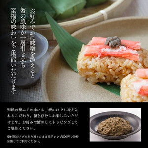 笹巻き蟹めし（8個入り）