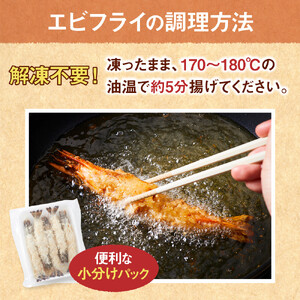 有頭エビフライ25尾（80g×5尾×5パック）