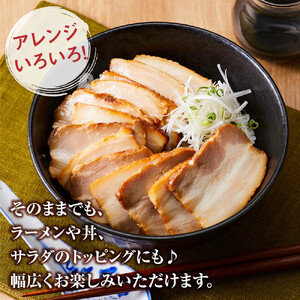 手作り焼豚バラスライス 1kg×2パック 業務用