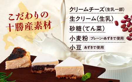十勝の素材にこだわったレウスチーズケーキ カットケーキ 3種類セット　《足寄町》　【株式会社ASCOM】 [BEAP013]