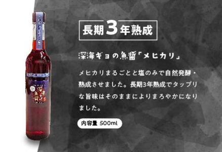 形原漁港直送　長期３年熟成　深海ギョの魚「メヒカリ」_【G0484】