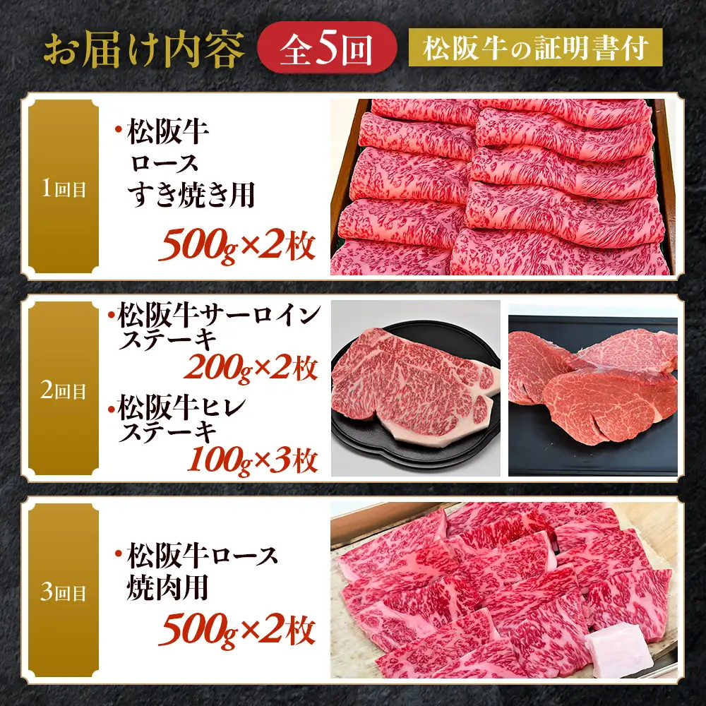 松阪牛プレミアム定期便　全５回お届け！ 松坂牛 定期便 牛肉 三重県 多気町 NTY-40