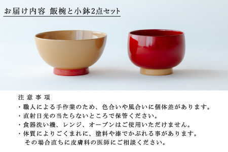 【数量限定・在庫限りで受付終了】【ふるさと納税限定】aisomo cosomo 越前漆器キッズ2点セット 《飯椀》ベージュ×ピンク /《小鉢》レッド×ベージュ ツートンカラーのPOPな越前漆器＜100%天然漆＞【老舗塗師屋創業230年】