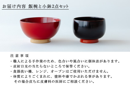 【数量限定・在庫限りで受付終了】【ふるさと納税限定】aisomo cosomo 越前漆器キッズ2点セット 《飯椀》レッド×ベージュ /《小鉢》溜×オレンジ ツートンカラーのPOPな越前漆器＜100%天然漆＞【老舗塗師屋創業230年】