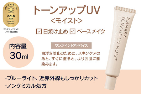 日やけ止め べースメイク MANARA トーンアップUV モイスト マナラ manara