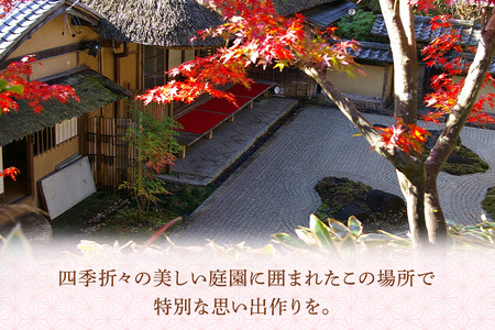 春風萬里荘 半日貸し切りプラン 最大20名様 1日1組 限定 予約 貸し切り 貸切 半日 プラン 旅行 自然 憩い 癒し 庭園 茶室 春風萬里荘 長屋門 芸術 美術 茨城県 笠間市 KI-003