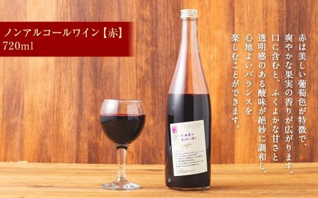 北海道のあじわい便り ぶどうづくし 4種セット 計7本 計3780ml ノンアルコールワイン（赤・白 各2本）・スパークリンググレープ（赤×2・白×1） ワイン 葡萄 ぶどう ブドウ フルーツ くだもの 果物 果実 果汁 飲料 北海道産 国産 北海道 浦臼町