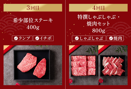 【和牛セレブ】 近江牛 定期便 4回 計 3kg すき焼き しゃぶしゃぶ 焼肉 ステーキ