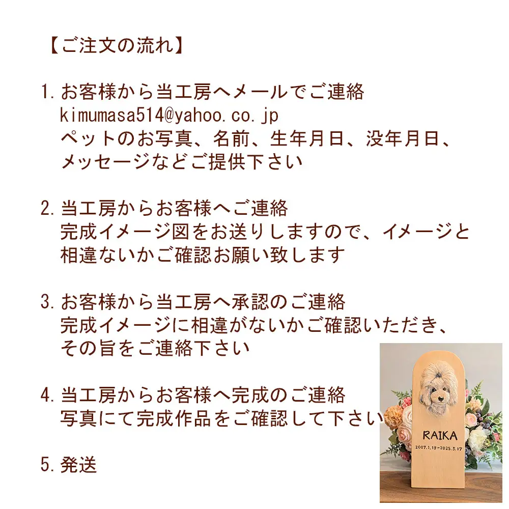 木彫 ペットのご位牌 オーダーメイド